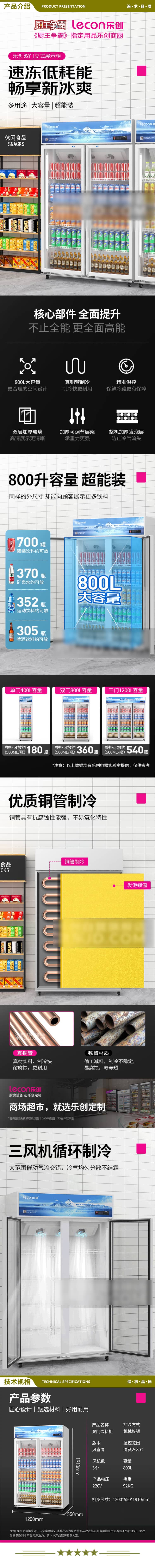 乐创(lecon) LC-ZSG02 800FZ B1 展示柜冷藏保鲜柜商用饮料柜双门立式便利店冰箱啤酒冷饮柜直冷  2.jpg