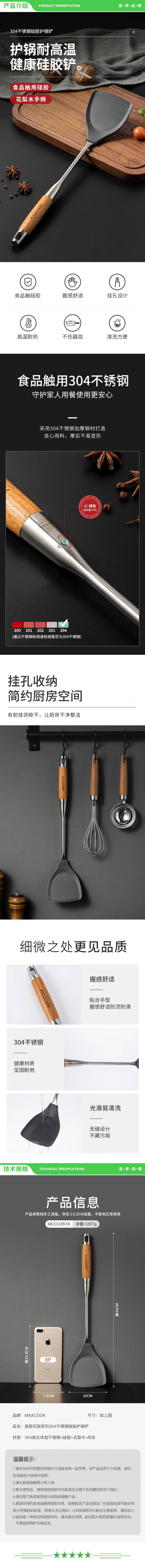 美厨 maxcook MCCU3516 硅胶锅铲 304不锈钢炒铲不粘锅炒煎锅平底锅 加厚花梨木 2.jpg