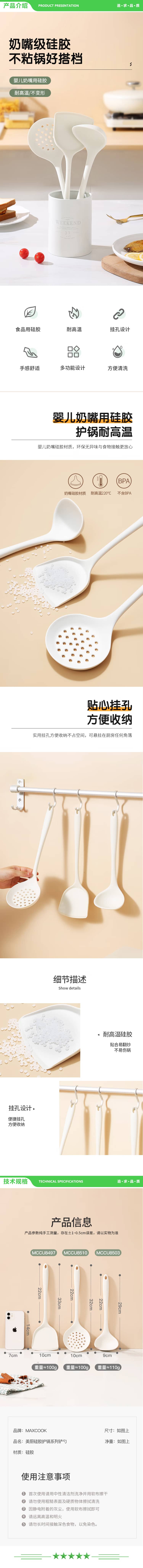 美厨 maxcook MCCU8503 硅胶汤勺 加长不粘锅汤勺防烫耐高温家用大汤勺 2.jpg