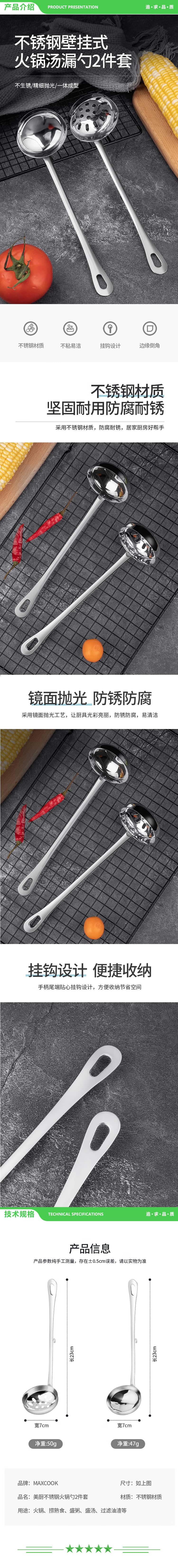 美厨 maxcook MCTH-22 火锅勺 不锈钢汤勺漏勺两件套 2.jpg