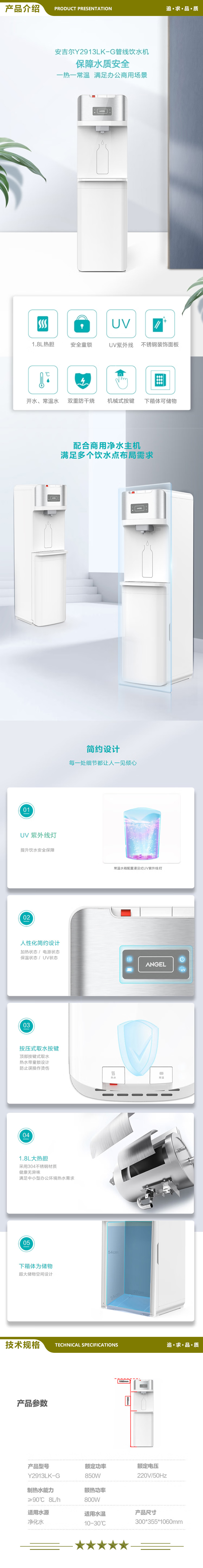 安吉尔（Angel） Y2913LK-G 商用立式单热管线机 办公楼写字楼 钣金机身商务管线机 2.jpg