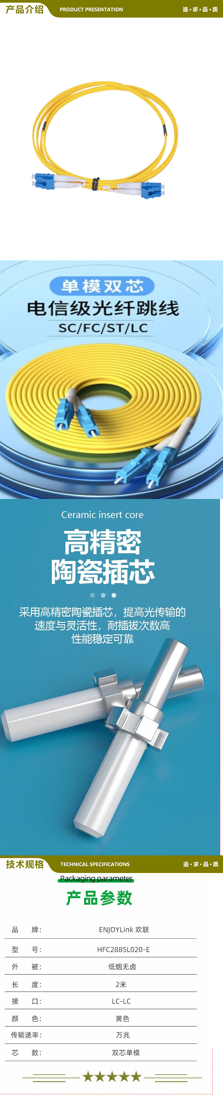 欢联 ENJOYLINK HFC2885L020-E LC-LC双芯单模光纤跳线 2M1条 黄色 2.jpg