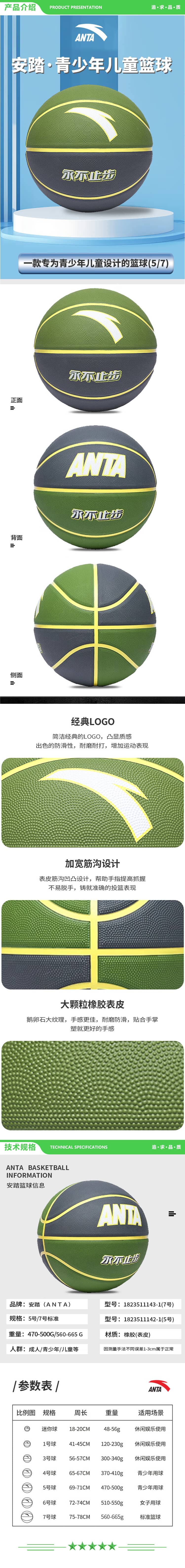 安踏 ANTA 1823511143-1 黄绿色 篮球7号 成人比赛室内外防滑耐磨户外水泥地青少年儿童标准七号球 2.jpg