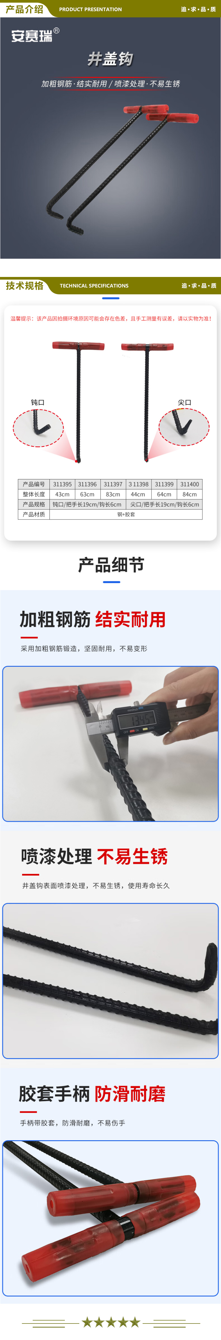 安赛瑞 311395 井盖钩 T型钢筋钩子拉杆 开下水道物业 卷帘门拉钩挂钩拉货钩 钝口小号  2.jpg