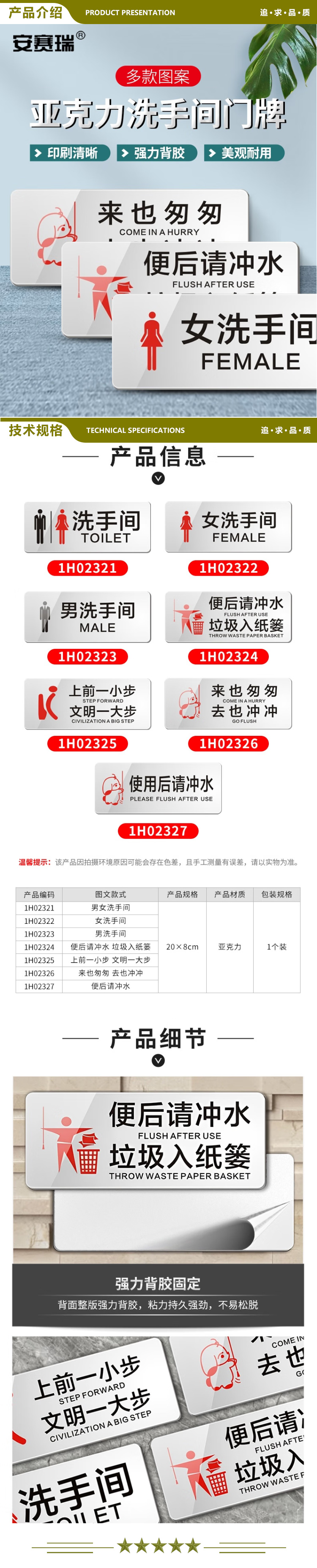 安赛瑞 1H02324 洗手间门牌 亚克力警示牌门牌 标识牌 便后请冲水 垃圾入纸篓 2.jpg