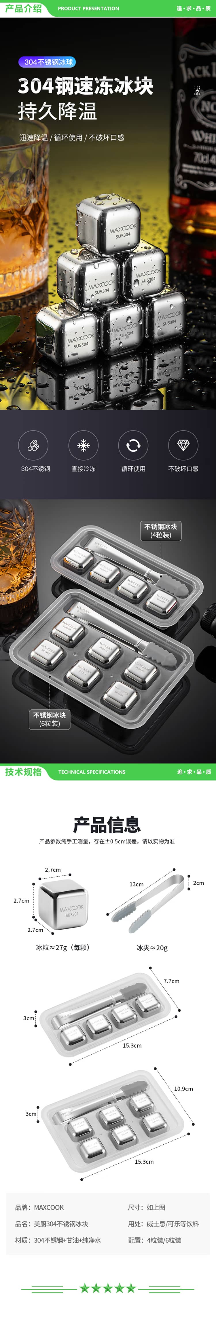 美厨 maxcook MCPJ8161 304不锈钢冰块冰粒 制冰冰格冰块模具 6粒+硅胶冰夹+PP盒 2.jpg