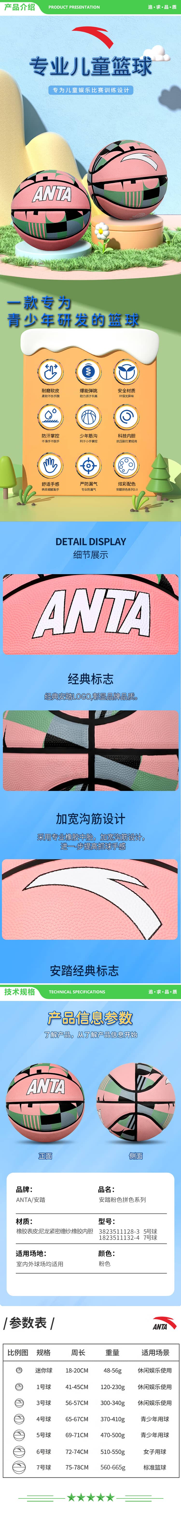 安踏 ANTA 1823511132-4 粉色 篮球7号 成人比赛室内外防滑耐磨涂鸦水泥地青少年儿童标准七号球 2.jpg