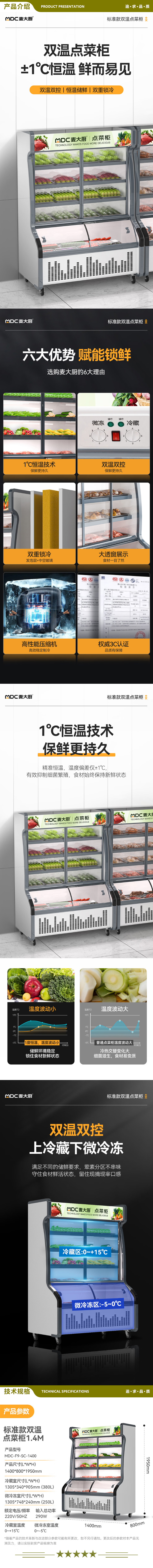 麦大厨 MDC-F9-SC-1400 点菜柜商用展示柜冷藏冷冻双用冷藏柜保鲜柜冰柜冒菜柜麻辣烫柜烧烤柜串串柜   2.jpg