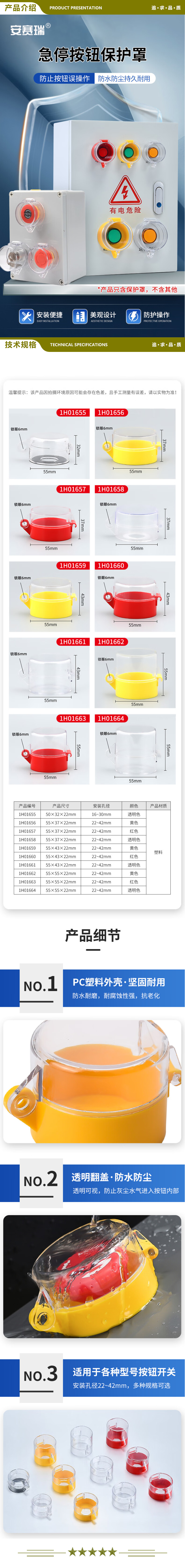 安赛瑞 1H01660 急停按钮保护罩 按钮标识急停开关防护罩55x43x22mm 红色 2.jpg