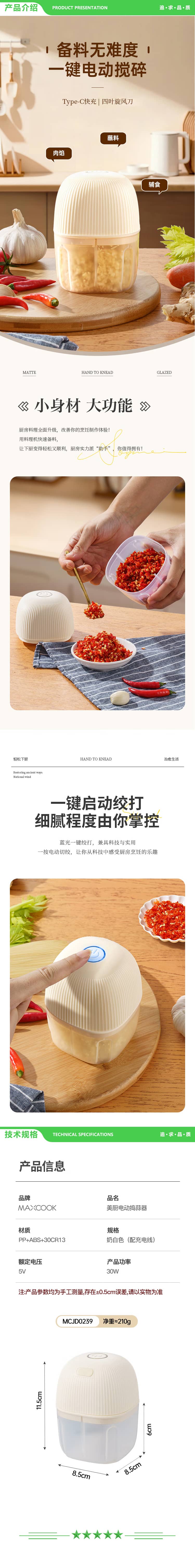 美厨 maxcook MCJD0239 电动捣蒜器 蒜泥器蒜蓉器拉蒜器 馅料碎菜机绞肉馅搅碎机 2.jpg