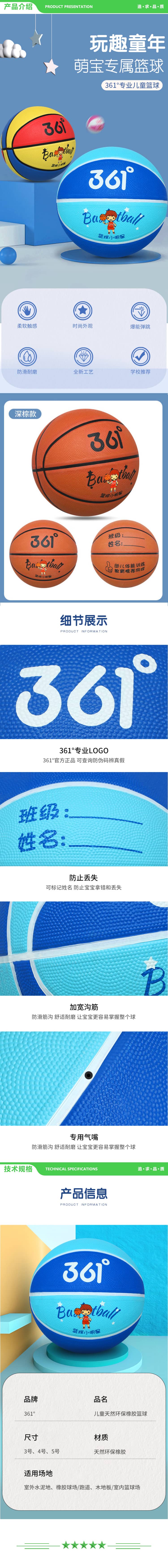 361° 棕色 篮球5号 中小学训练室内外耐磨5号橡胶儿童玩具篮球 2.jpg