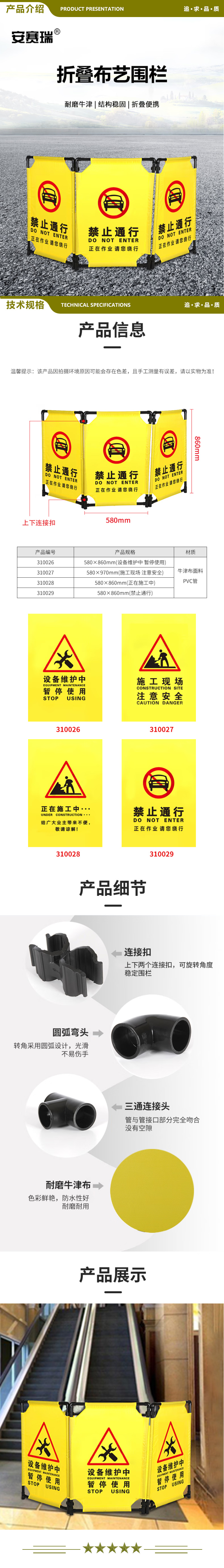 安赛瑞 310029 折叠布艺围栏（禁止通行）维修检修护栏 安全警示隔离栏 施工围挡屏风 3片1套 黄色 2.jpg