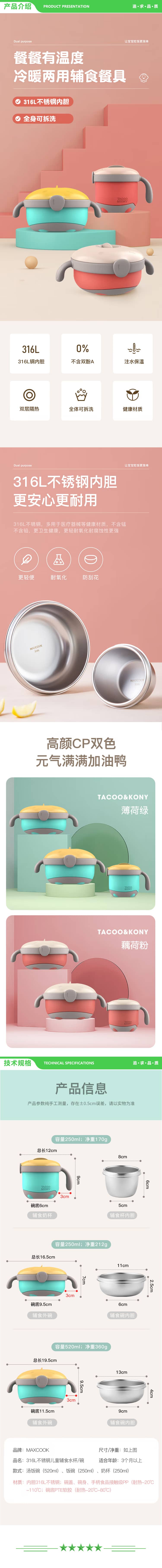 美厨 maxcook MCCU5891 316L不锈钢碗 汤碗儿童碗 保温碗宝宝辅食碗250ml 藕荷粉 2.jpg