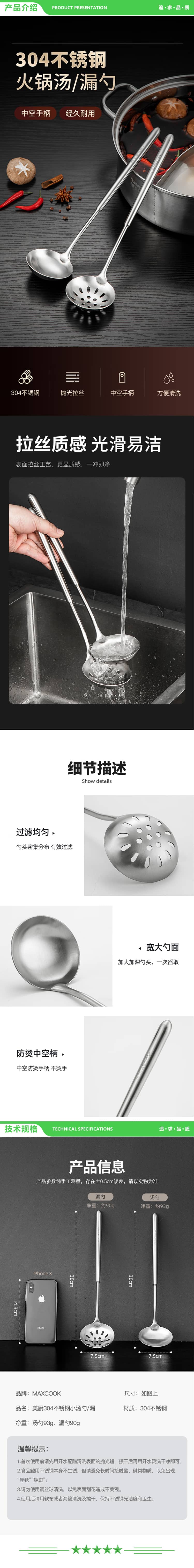 美厨 maxcook MCCU9219 304不锈钢漏勺 小漏勺火锅勺 加厚加长长柄 2.jpg