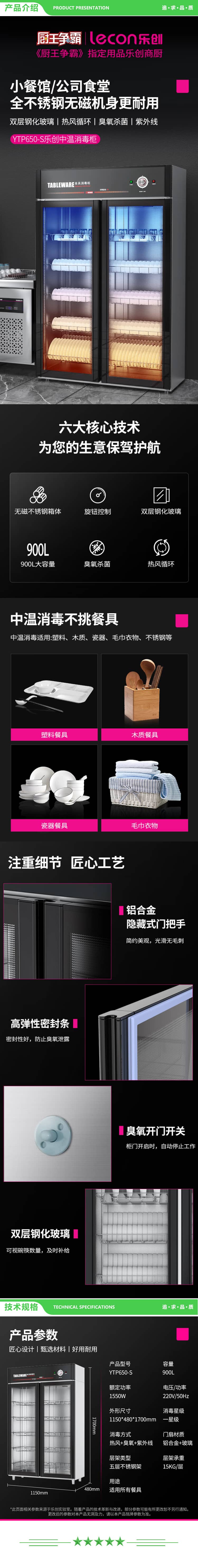 乐创 lecon YTP650-S 商用消毒柜立式双门消毒柜加厚不锈钢紫外线消毒中温热风循环消毒碗柜 2.jpg