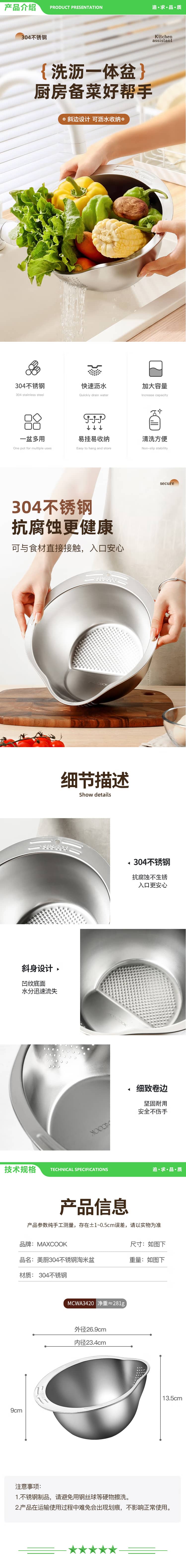 美厨 maxcook MCWA3420 米筛菜盆304不锈钢 加厚加大沥水盆淘米洗菜洗水果盆 2.jpg