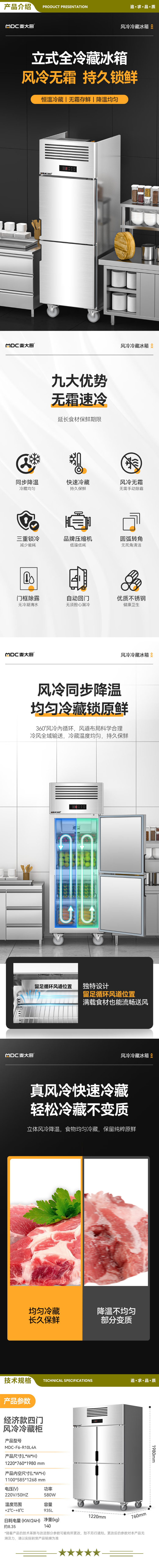麦大厨 MDC-F6-R10L4A 四门冰箱商用冰柜不锈钢立式厨房饭店酒店风冷冷藏大容量保鲜冰箱   2.jpg