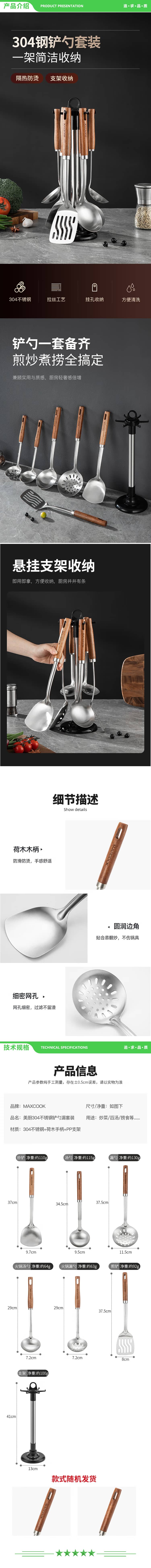 美厨 maxcook MCCU8250 锅铲炒铲 304不锈钢铲子 木铲加厚炒菜铲 2.jpg
