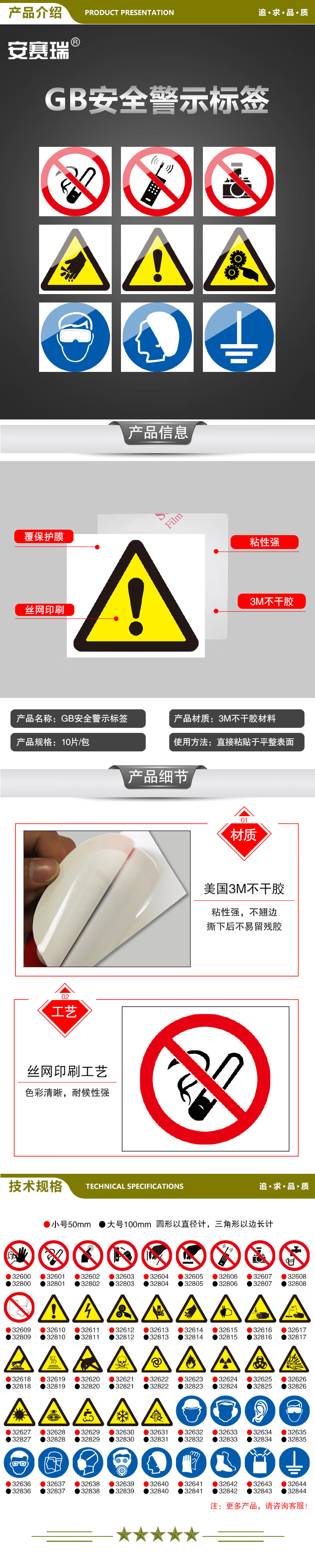 安赛瑞 32804 安全标志标签（禁止伸入）10片装 10cm 安全警示贴纸 2.jpg