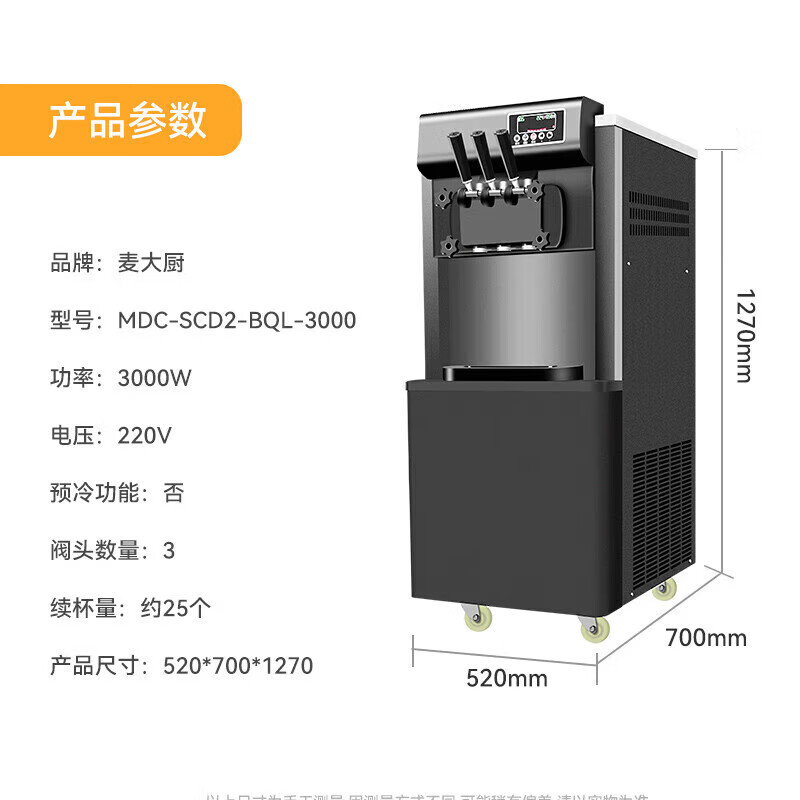 麦大厨 MDC-SCD2-BQL-3000 冰淇淋机商用 立式软冰激淋机摆摊圣代甜筒不锈钢雪糕机   2.jpg