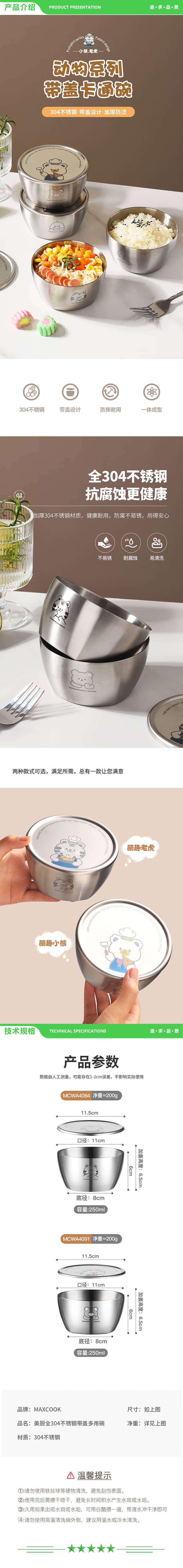 美厨 maxcook MCWA4091 全304不锈钢碗 带盖汤碗双层隔热内外304不锈钢餐具11cm 2.jpg