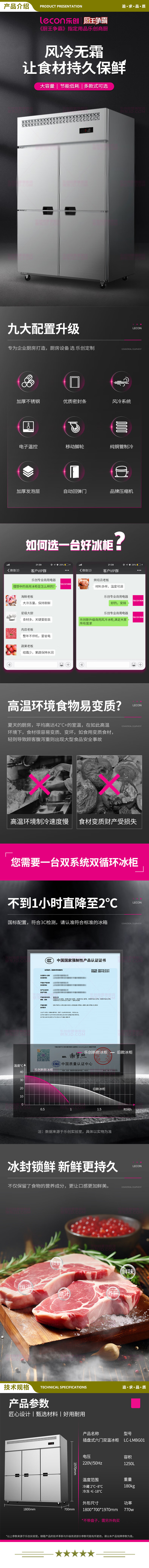 乐创(lecon) LC-LMBG01 商用六门双温冷藏双温冰柜厨房冰箱双温冷藏冷冻餐饮立式后厨保鲜柜冷柜风冷插盘式  2.jpg