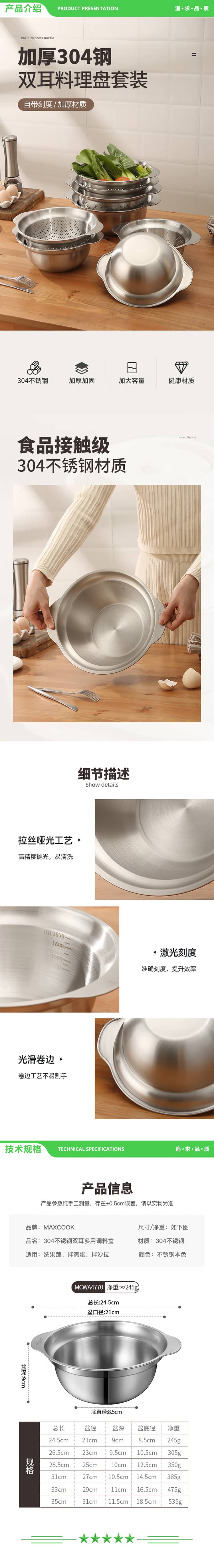 美厨 maxcook MCWA4770 304不锈钢盆调料盆 加厚味斗21CM 洗菜盆沙拉盆和面盆 2.jpg