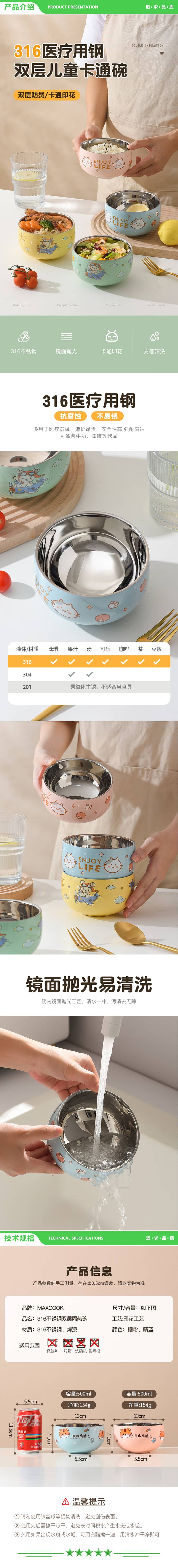 美厨 maxcook MCWA4732 316L不锈钢碗 汤碗双层隔热 饭碗餐具面碗13cm 樱粉小虎 2.jpg