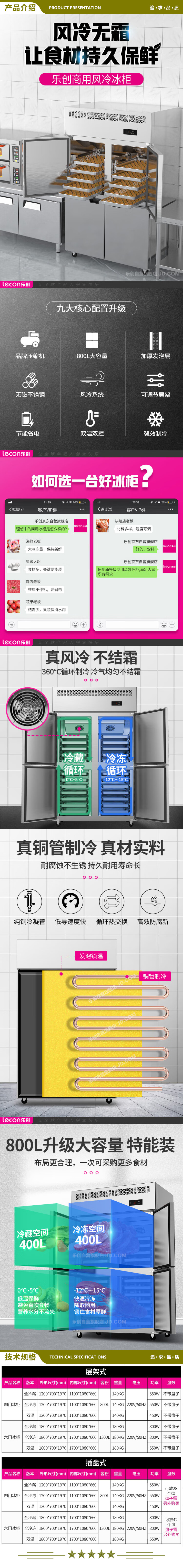 乐创(lecon) LC-LMBG01 冷冻商用六门冰柜厨房冰箱双温冷藏冷冻餐饮立式后厨保鲜柜冷柜风冷层架式  2.jpg