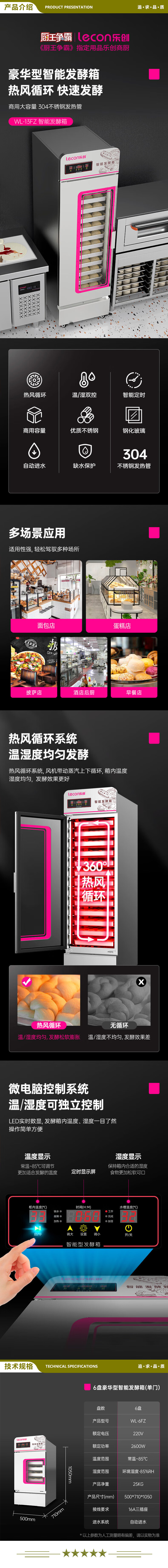 乐创（lecon）WL-6FZ 发酵箱商用醒发箱面包馒头蒸笼发酵机不锈钢恒温烘培设备 6盘电脑款（不带盘）   2.jpg