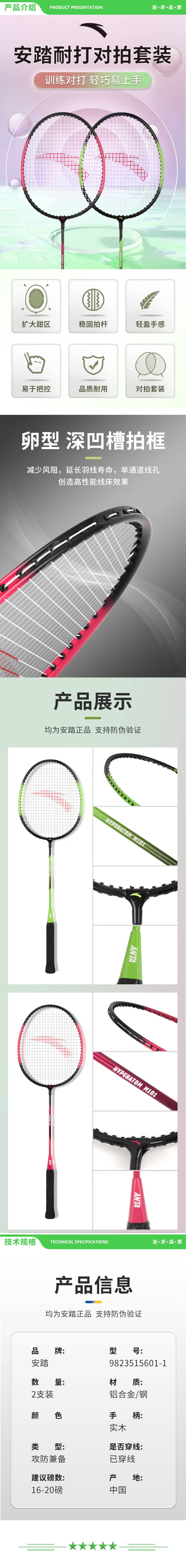 安踏 ANTA M101 安踏羽毛球拍 对拍深凹槽比赛601-2 紫绿对拍 2.jpg