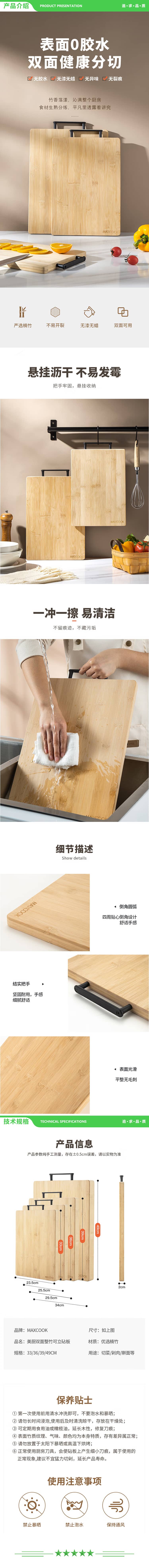 美厨 maxcook MCPJ3980 切菜板竹砧板 加大加厚案板擀面板家用砧板36X25.5X1.95 2.jpg