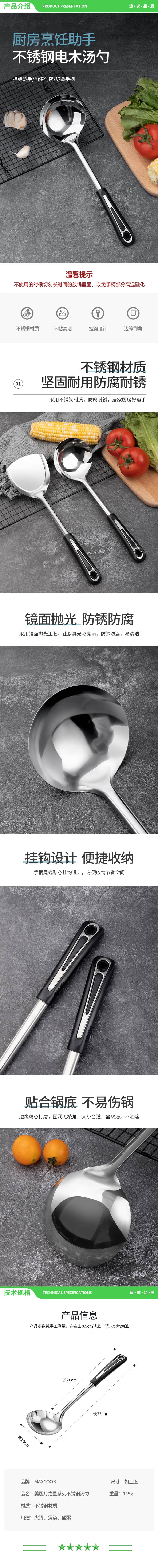 美厨 maxcook MYX-02 汤勺 不锈钢大汤勺加厚 月之星系列 2.jpg