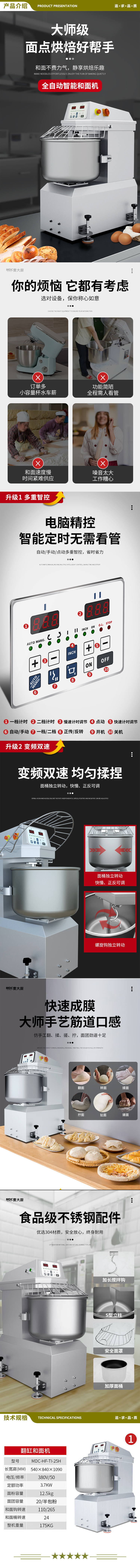 麦大厨 MDC-HF-TI-25H 和面机商用打蛋器厨师机多功能全自动厨房食堂餐厅仿手工揉面机智能触屏变频工程款30升  2.jpg