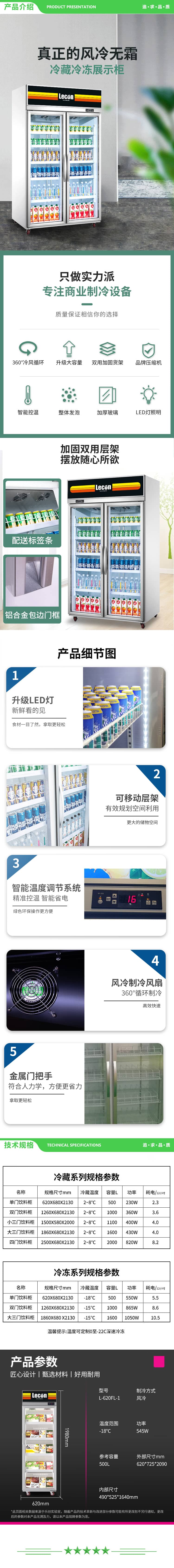 乐创 lecon L-620FL-1 超市冷冻展示柜商用立式冻品速冻饺子雪糕柜 2.jpg