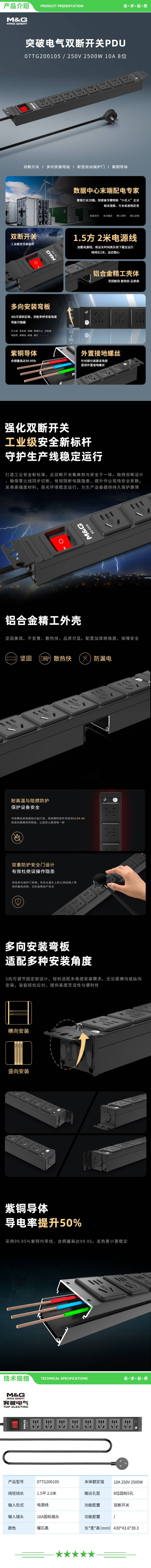 突破电气 07TG200105 PDU桌面电竞机柜插座 插线板 插排 排插 接线板 拖线板 8位双断总控2米线 2.jpg