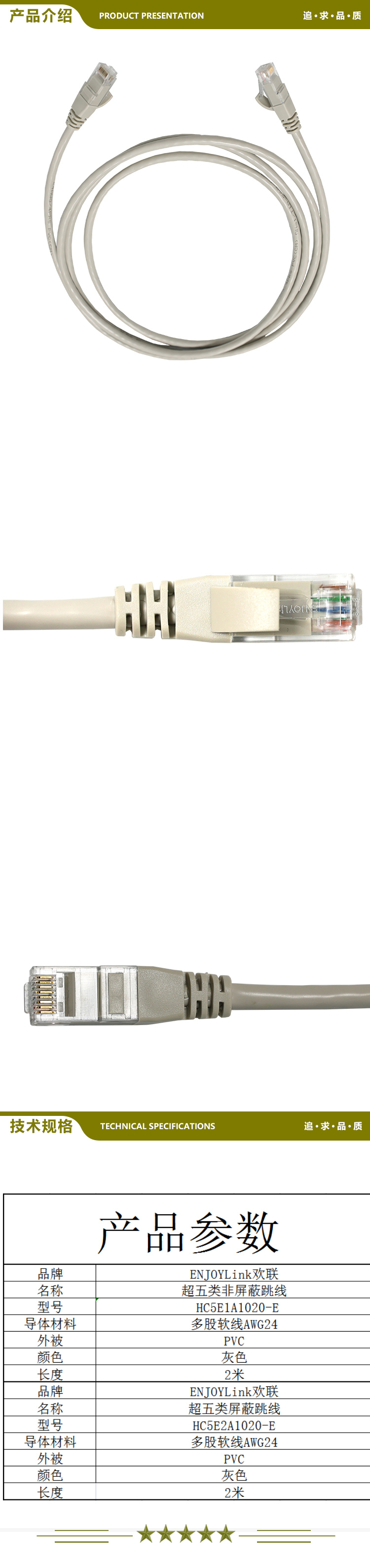 欢联 ENJOYLINK HC5E2A1020-E 超五类跳线 灰色 单位2米1条 屏蔽 2.jpg