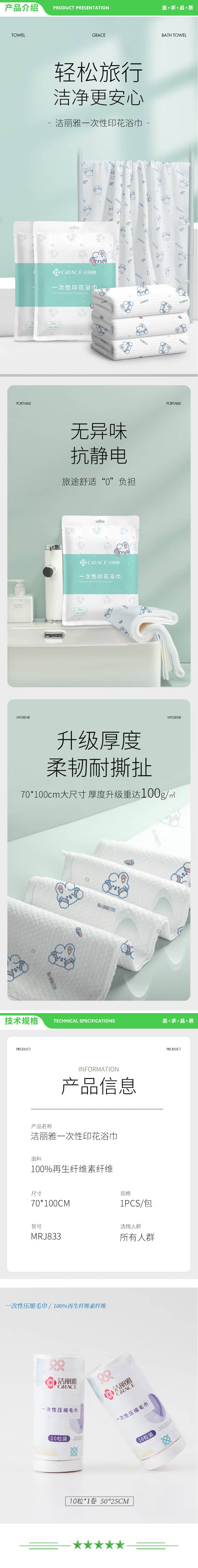 洁丽雅 Grace 印花浴巾X3+压缩毛巾10粒 一次性洗脸巾擦脸巾压缩毛巾旅行洗面巾加厚毛浴巾套装 2.jpg