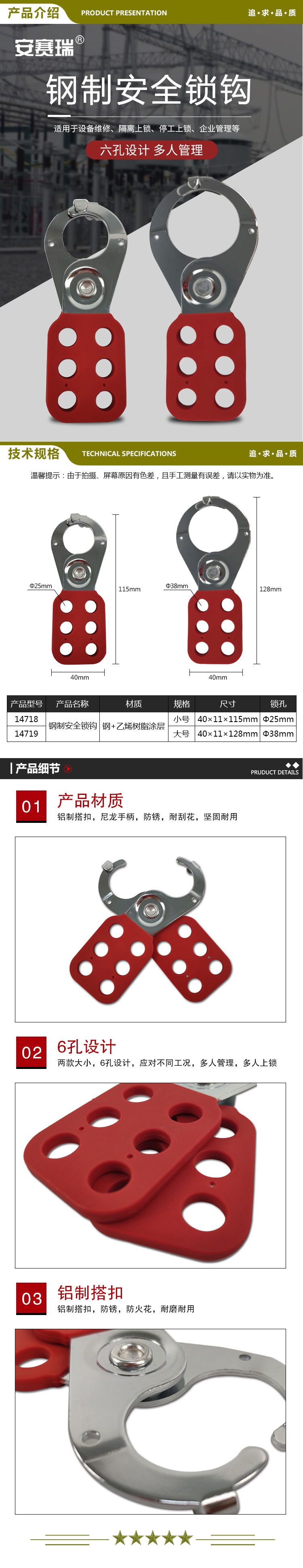 安赛瑞 14718 钢制安全锁钩 安全搭扣 六孔锁钩 上锁挂牌安全搭扣  2.jpg