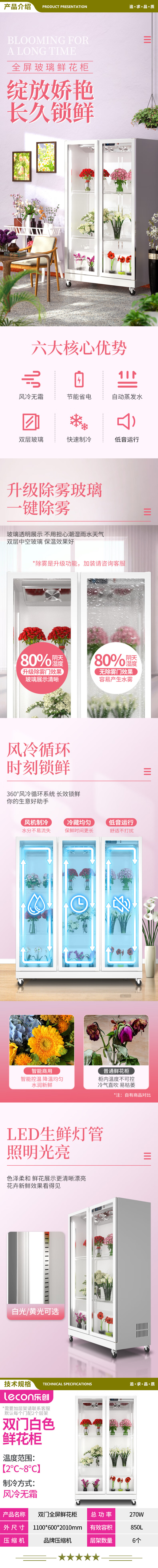乐创（lecon）PJ1100F-2M 鲜花保鲜柜风冷无霜延长花期 白色 2.jpg