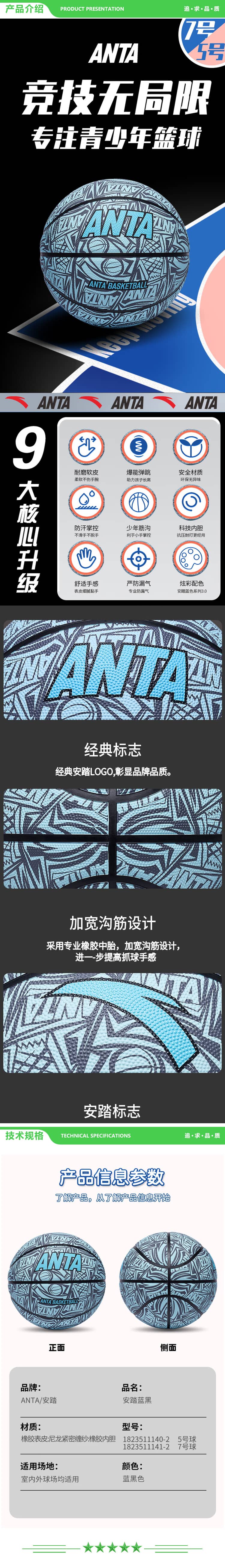 安踏 ANTA 1823511140-2 黑绿 篮球5号 儿童比赛室内外耐磨水泥地幼儿小学生青少年户外橡胶五号 2.jpg