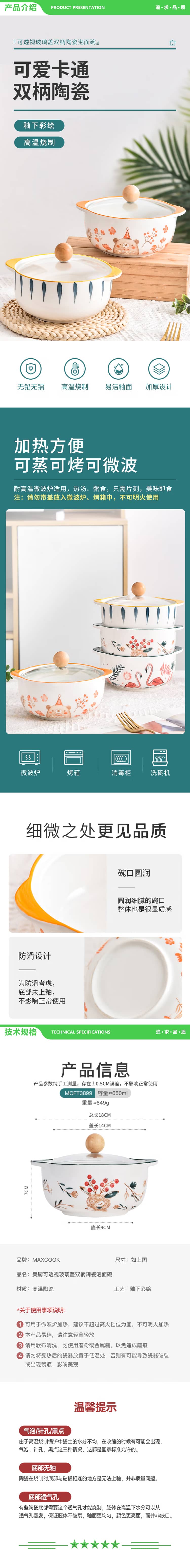 美厨 maxcook MCFT3899 陶瓷碗泡面碗 陶瓷碗日式碗家用汤碗面碗饭碗 带盖 2.jpg