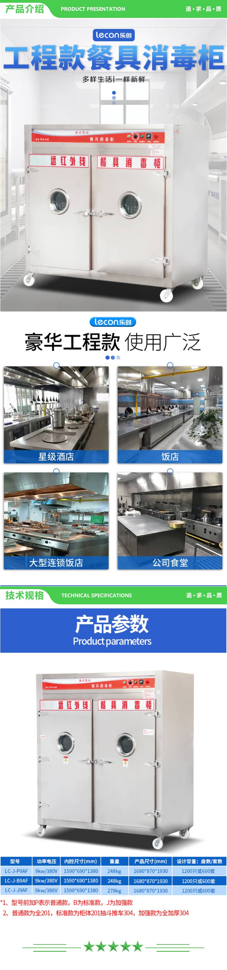 乐创 lecon LC-J-J9AF 商用消毒柜 远红外线高温双门不锈钢消毒碗柜 9KW加强款 2.jpg