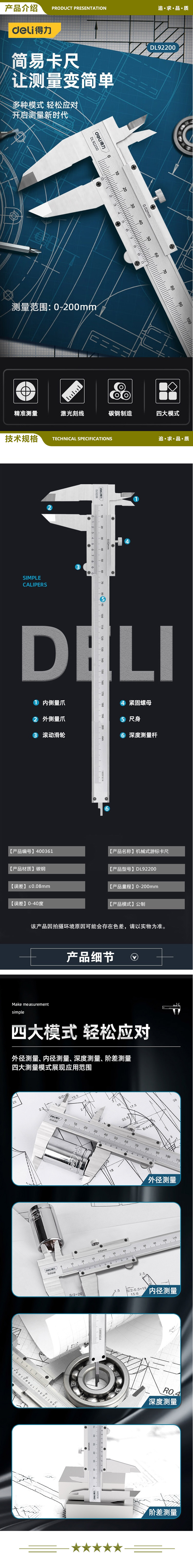 得力(deli)  400361 DL92200机械式游标卡尺 简易卡尺游标读数 内径外径卡尺200mm 2.jpg