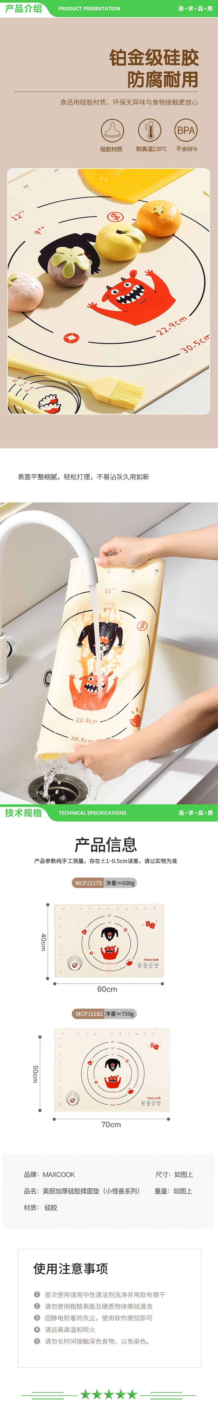 美厨 maxcook MCPJ1175 揉面垫 食品级硅胶和面板擀面案板 配擀面杖切面刀油刷 2.jpg