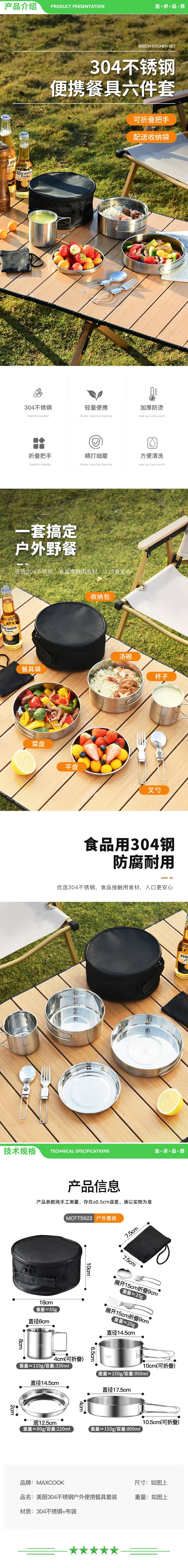 美厨 maxcook MCFT5922 304不锈钢户外餐具套装 便携饭盒餐具杯子叉勺露营野餐 2.jpg