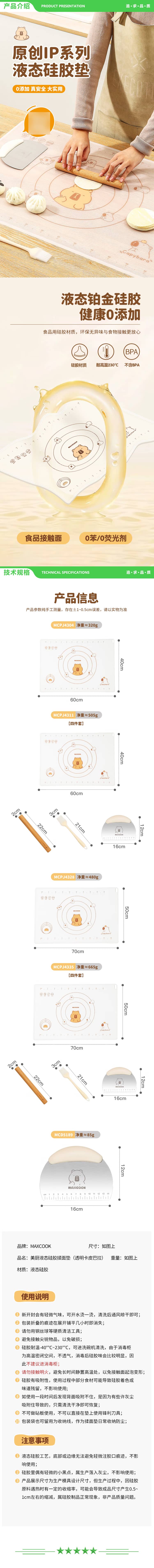 美厨 maxcook MCPJ4311 揉面垫 液态食品级硅胶和面板擀面案板 配擀面杖切刀油刷 2.jpg