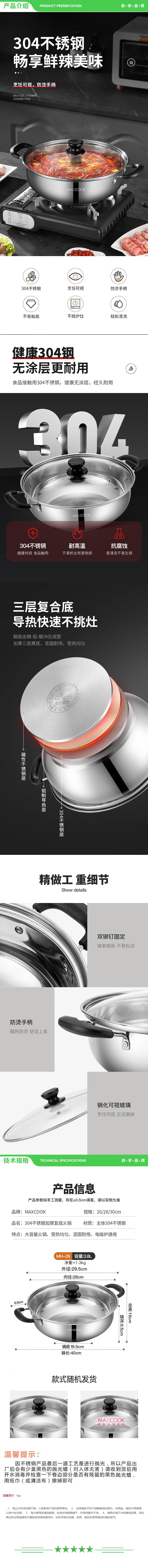 美厨 maxcook MH-28 304不锈钢火锅28cm 汤锅电磁炉火锅复底带盖 送一对火锅勺 2.jpg