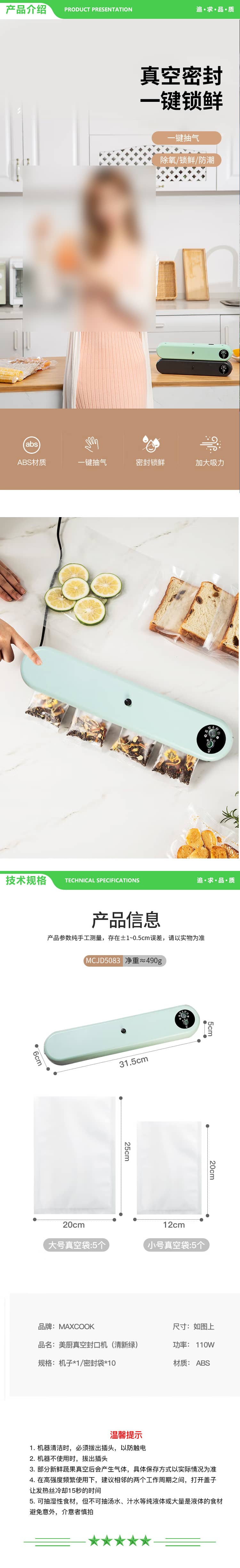 美厨 maxcook MCJD5083 封口机 真空封口机塑料薄膜零食包装塑封机打包机包装机（赠10个真空袋） 2.jpg