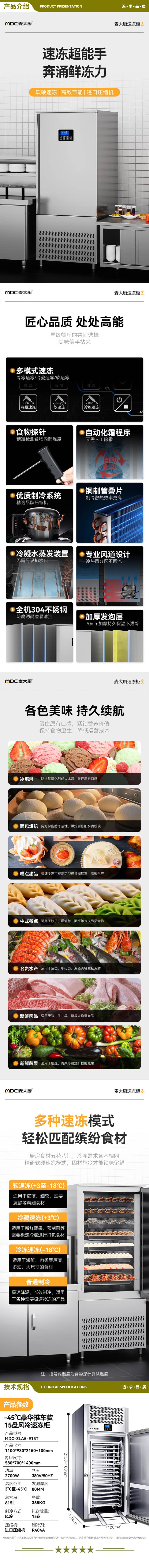 麦大厨 MDC-ZLA5-E15T 商用冰柜食品生胚包子饺子海鲜零下-45度15盘立式风冷冰箱超低温速冻柜   2.jpg